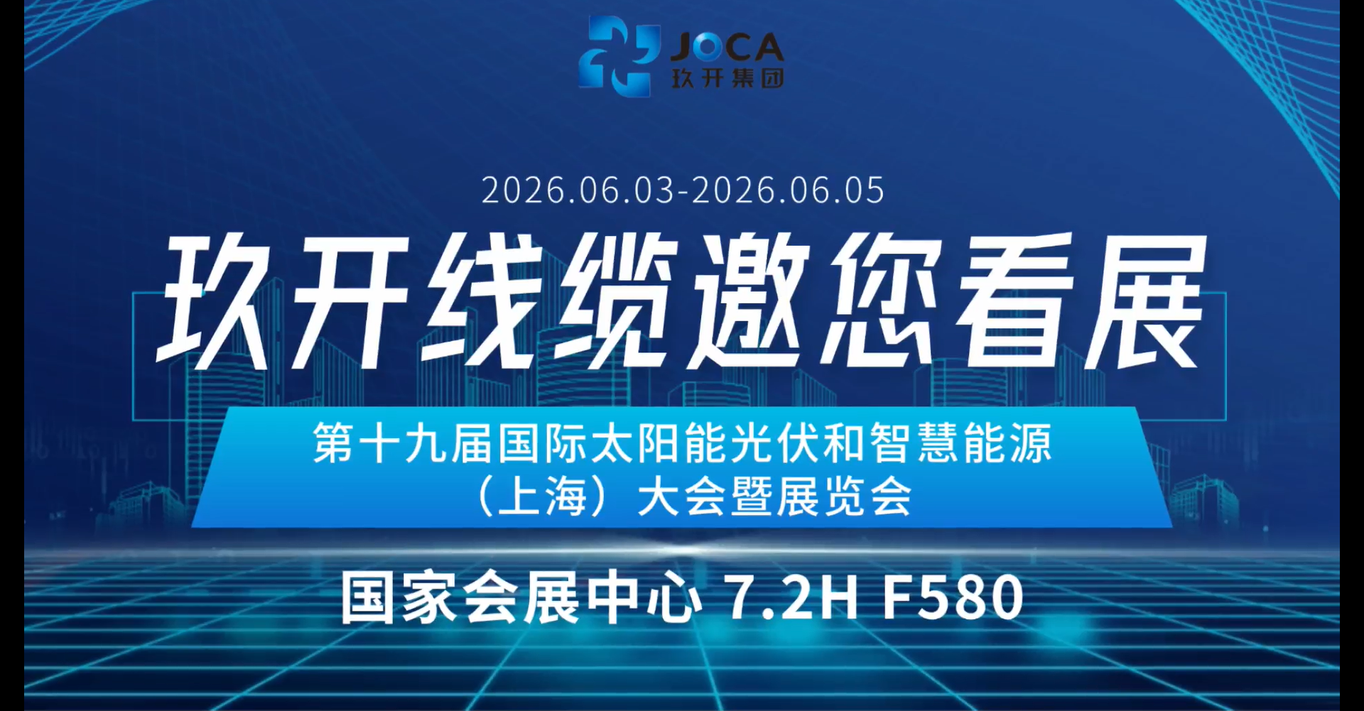 展会预报 | G库电竞线缆邀您共赴 SNEC 2026上海光伏盛会即将启幕！