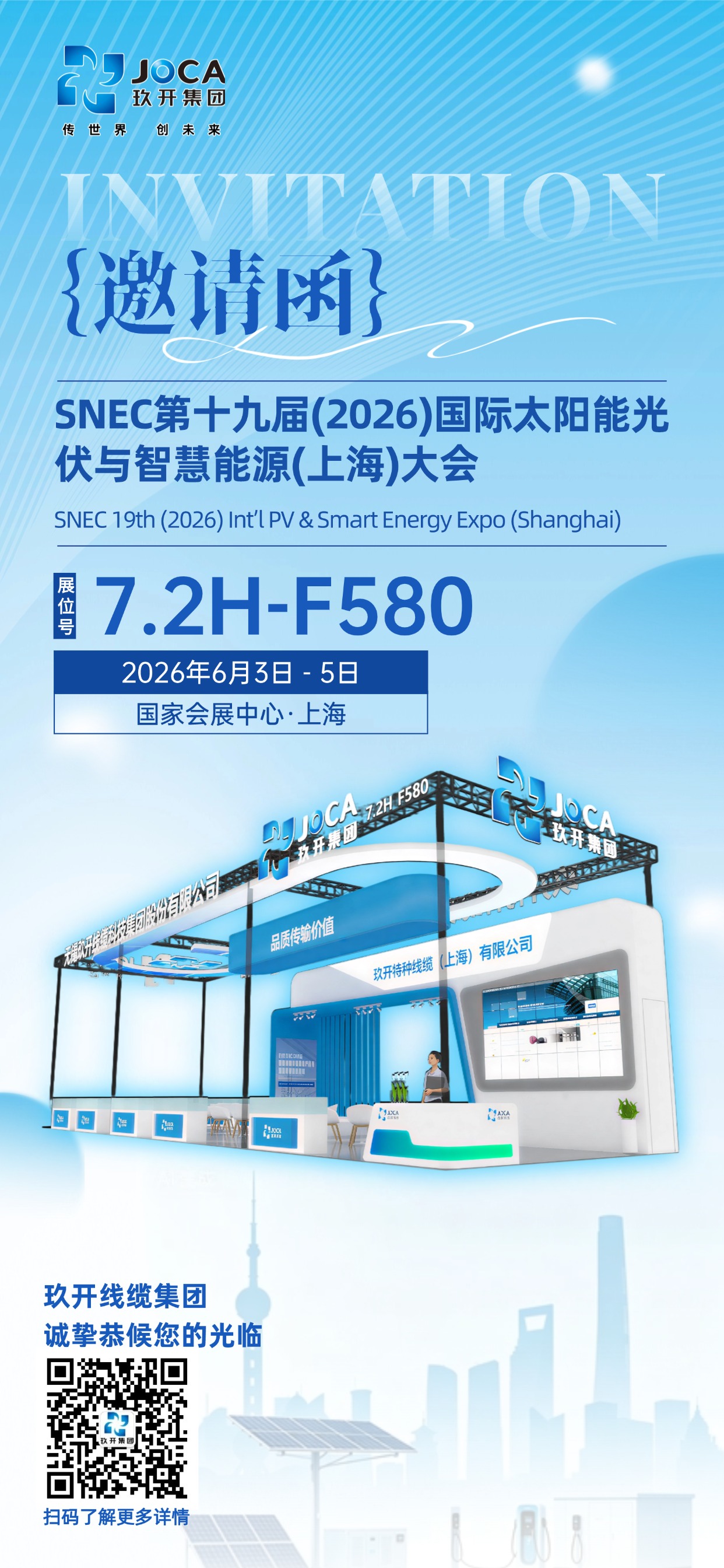 展会预报 | G库电竞线缆邀您共赴 SNEC 2026上海光伏盛会即将启幕！